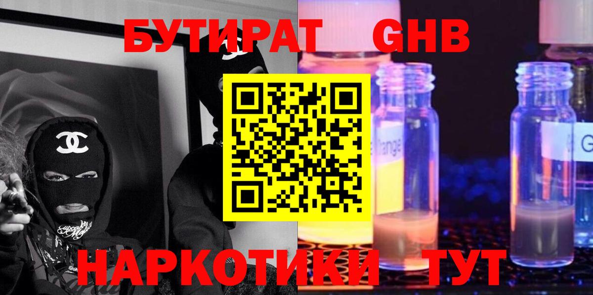 БУТИРАТ буратино Ханты-Мансийск