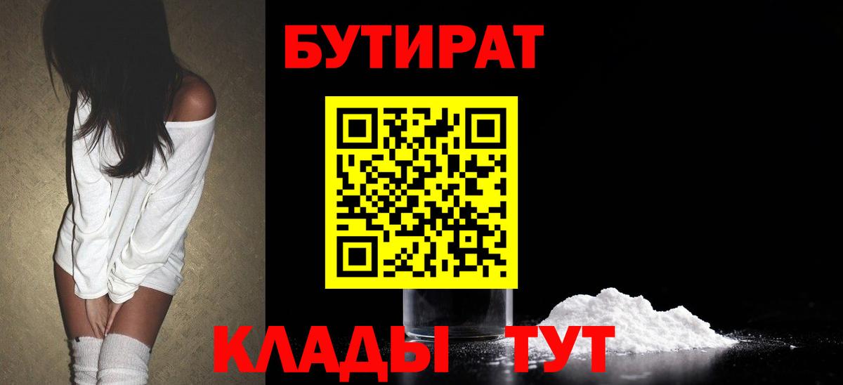 Ханты-Мансийск  БУТИРАТ BDO  Вход с VPN 