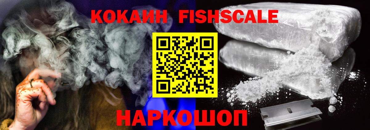 Cocaine FishScale  Cocaine Columbia  Ханты-Мансийск  Вход с VPN 