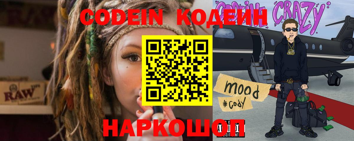 Кодеин напиток Lean (лин) Ханты-Мансийск