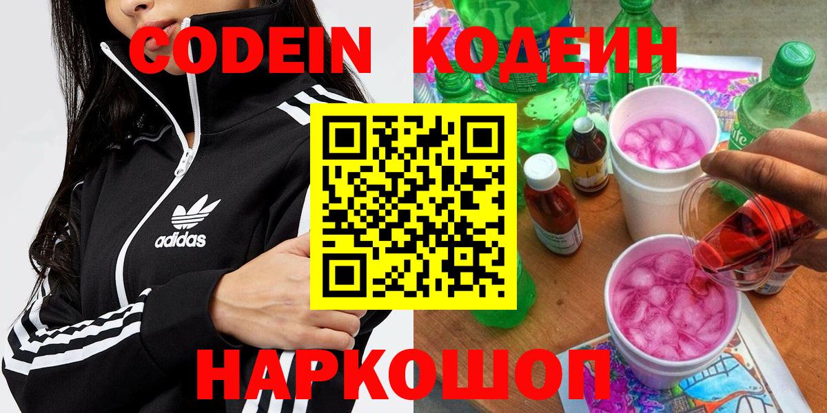 Кодеин Purple Drank  Кодеиновый сироп Lean напиток Lean (лин)  Вход с VPN  Ханты-Мансийск 