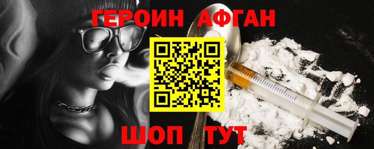 Героин Афган Ханты-Мансийск