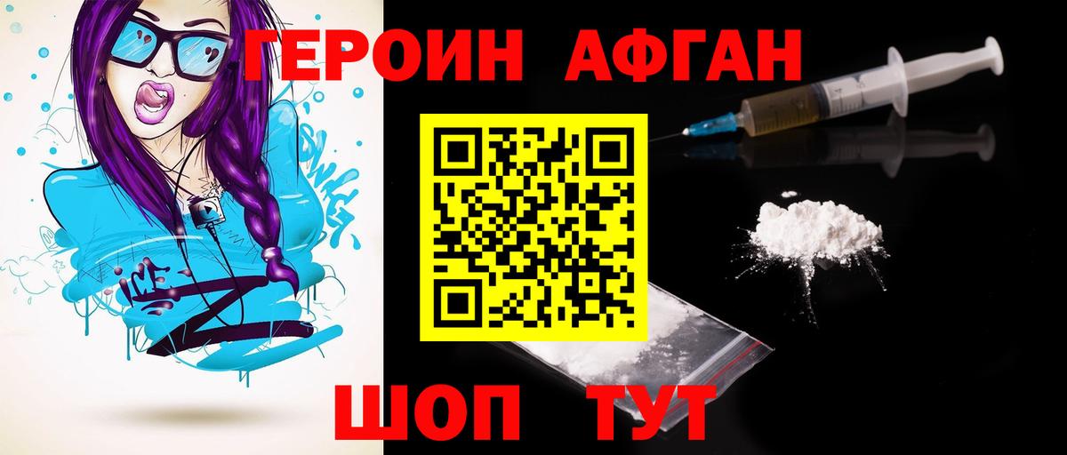 Ханты-Мансийск  ГЕРОИН афганец  Вход с VPN 